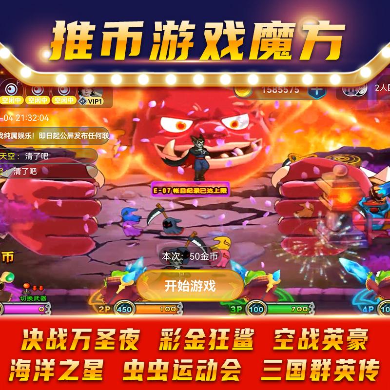 线上疯狂魔鬼城手机版推币机电玩城决战万圣夜推币机APP海洋之星