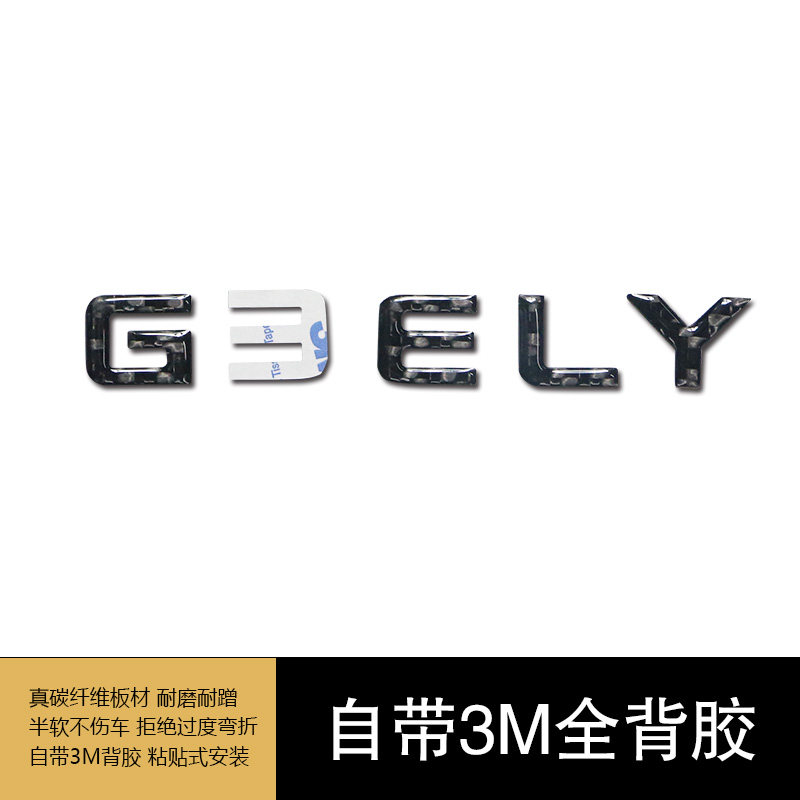 吉利字母贴尾门geely车标装饰帝豪gl帝豪gl后尾标专用贴外饰改装|ruв категории автомобиль/товаров/аксессуары/переоснащение, Внешние украшения автомобиля/установка украшения/защита, Внешние украшения автомобиля, автомобильные декоративные наклейки - от Buy2taobao.com для оказания профессиональной услуги покупки агента Taobao