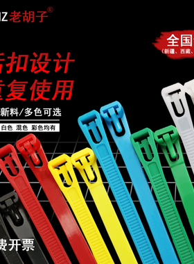 尼龙扎带重复使用塑料白活扣卡扣强力黑色绑彩色可松拆卸捆扎线带