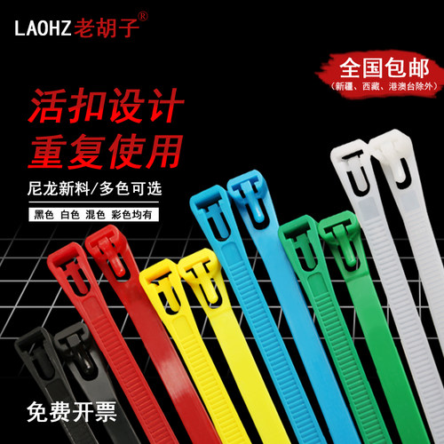 尼龙扎带重复使用塑料白活扣卡扣强力黑色绑彩色可松拆卸捆扎线带-封面