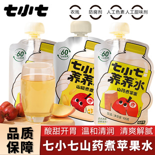 山药煮苹果养养水七小七山楂煮麦芽儿童三星汤炒米水苹果汁饮料
