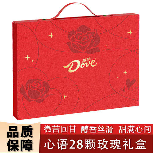 德|芙玫瑰心语28颗牛奶巧克力礼盒154g送女友七夕礼物七夕礼盒