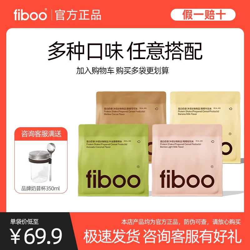 fiboo爆料代餐奶昔蛋白轻食冲饮
