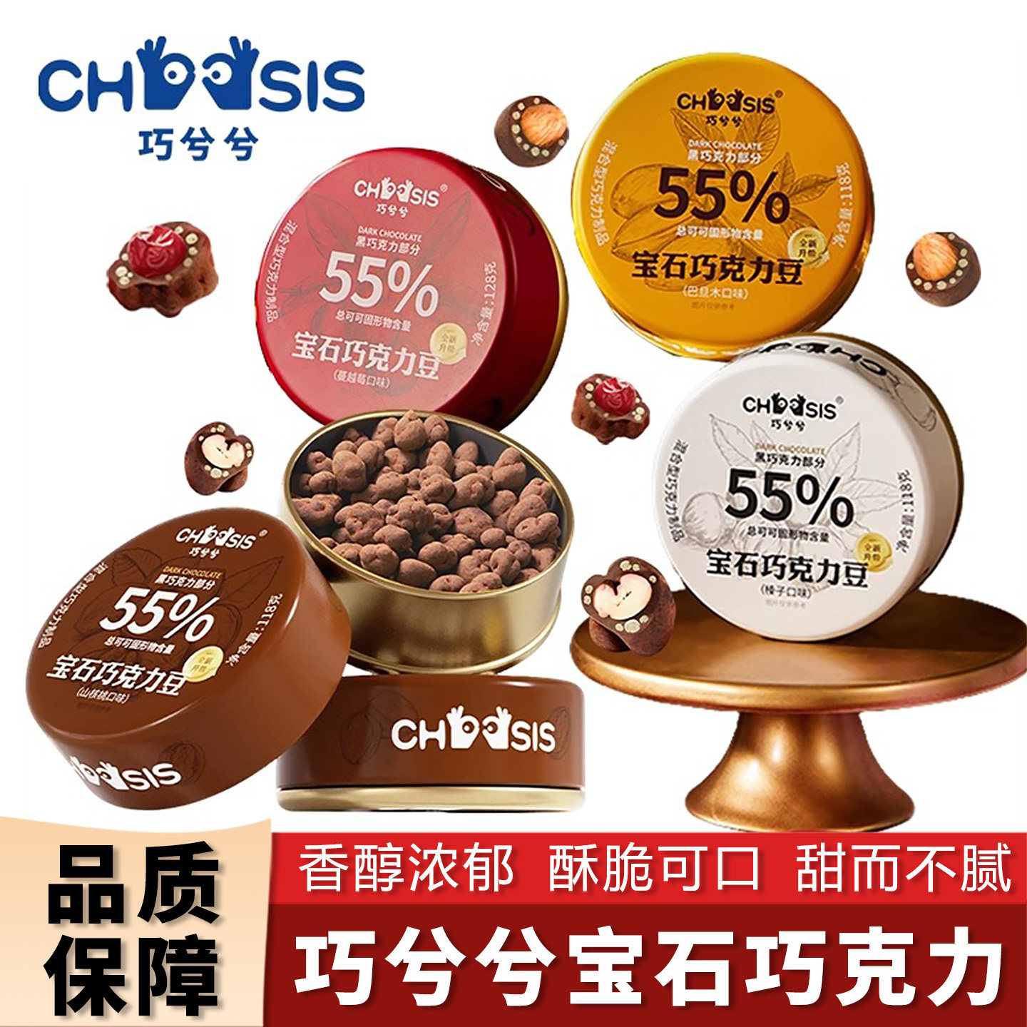 巧兮兮宝石巧克力豆黑巧山核桃仁图片