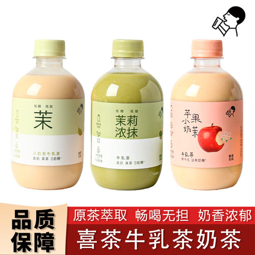 喜茶奶茶牛乳茶饮料苹果小奶茉茉莉浓抹350ml下午茶植物饮料
