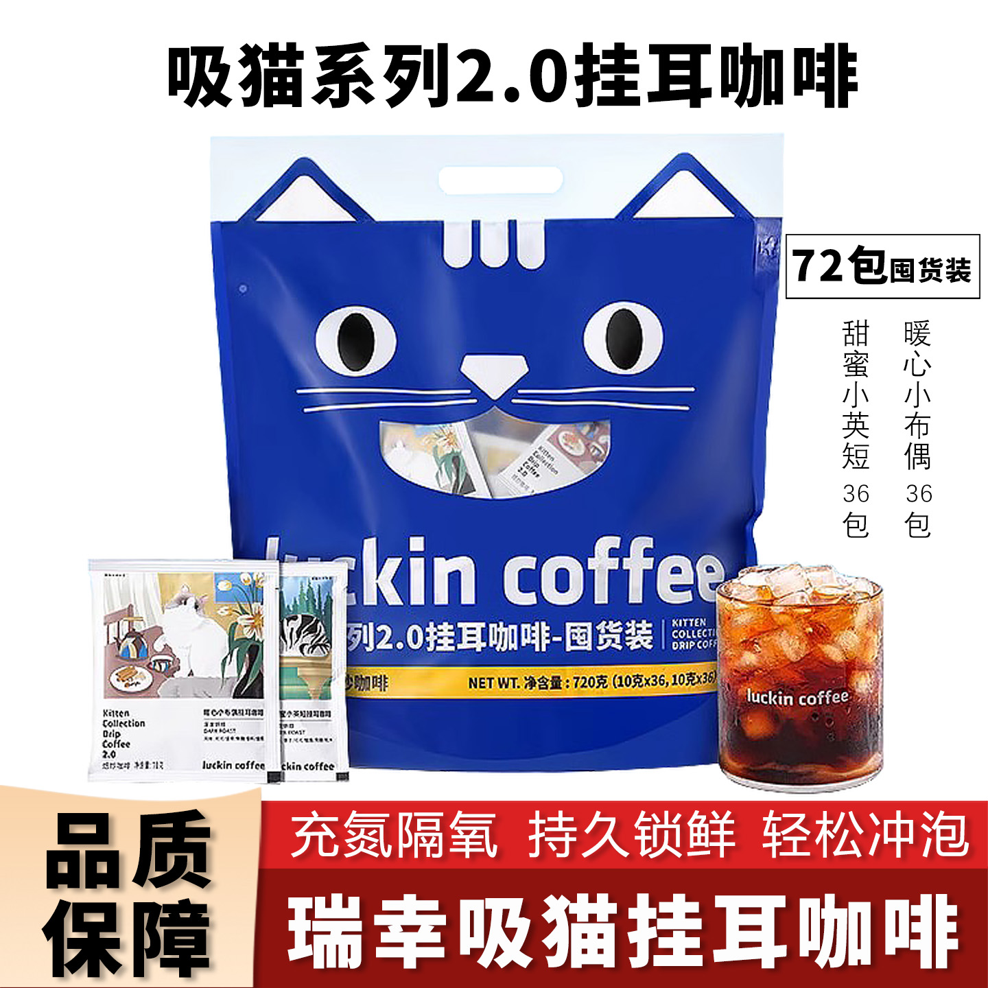 挂耳咖啡吸猫系列咖啡混合装