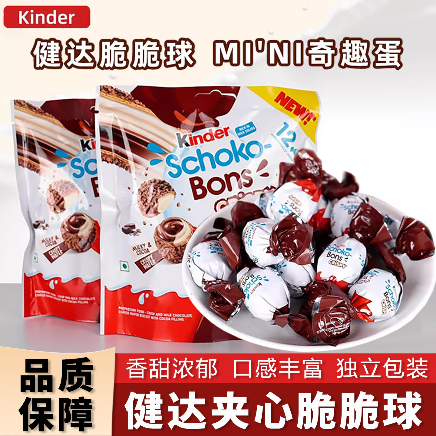 Kinder健达脆皮牛奶夹心巧克力奇趣蛋脆脆球印度进口巧克力夹心