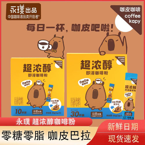 永璞咖皮系列超浓醇即溶咖啡液速溶美式拿铁咖啡粉便携出游装