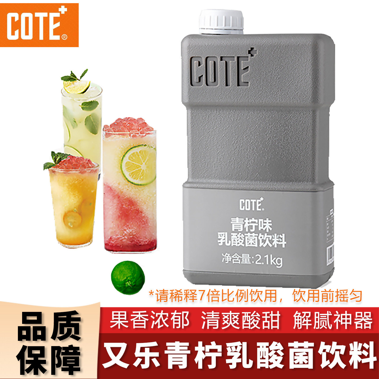 COTE又乐青柠味乳酸菌饮料冲饮浓缩果汁2.1kg 优格餐饮奶茶店商用