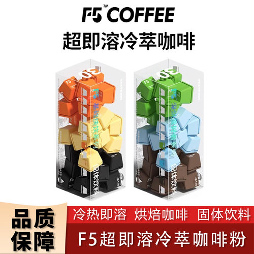 F5超即溶精品咖啡美式拿铁速溶