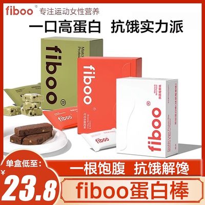 fiboo蛋白棒代餐解馋食品