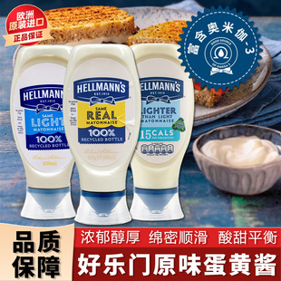 HELLMANNS好乐门原味蛋黄酱瓶装烘焙轻食沙拉酱三明治堡包酱430ml