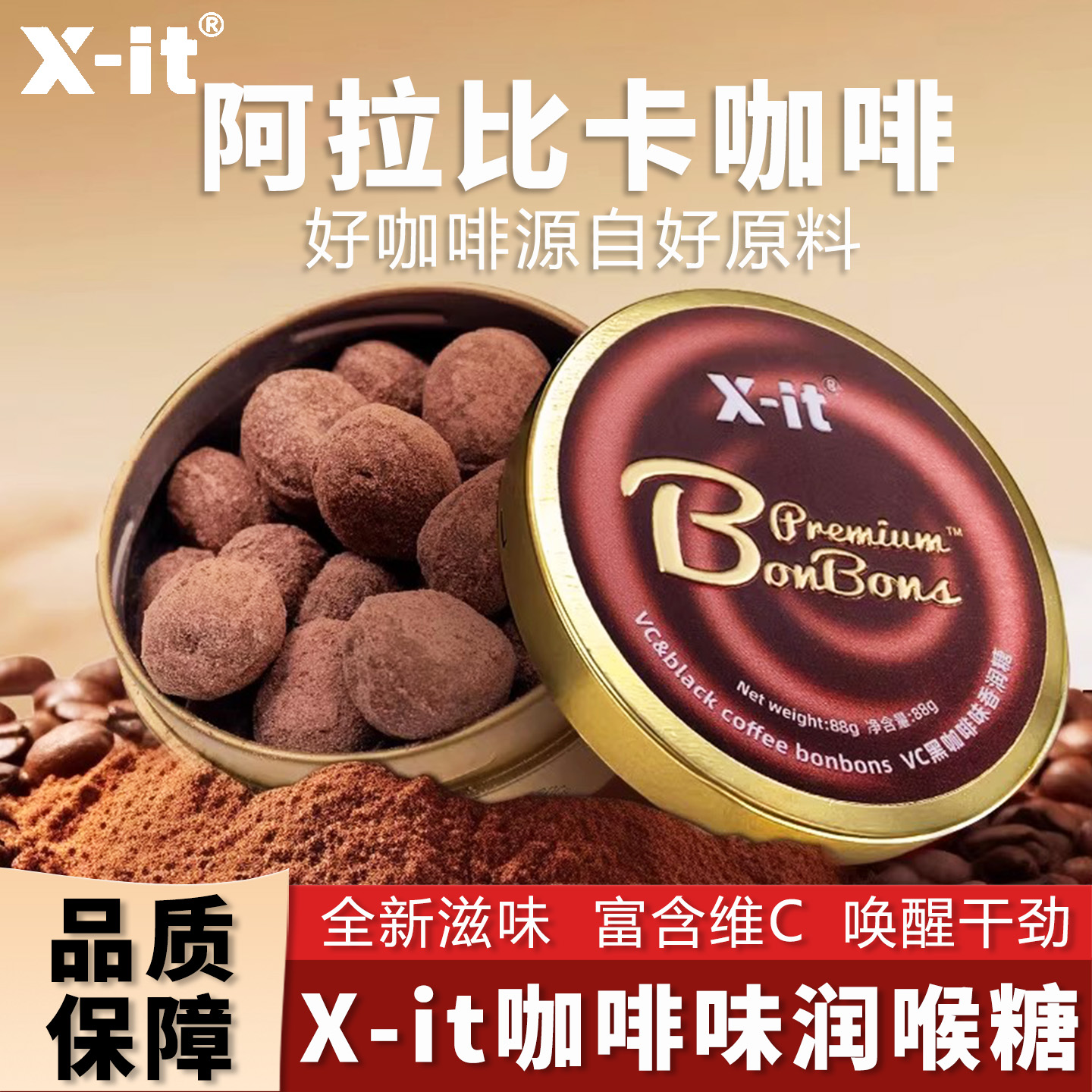 xit黑咖啡糖富含vc香润糖