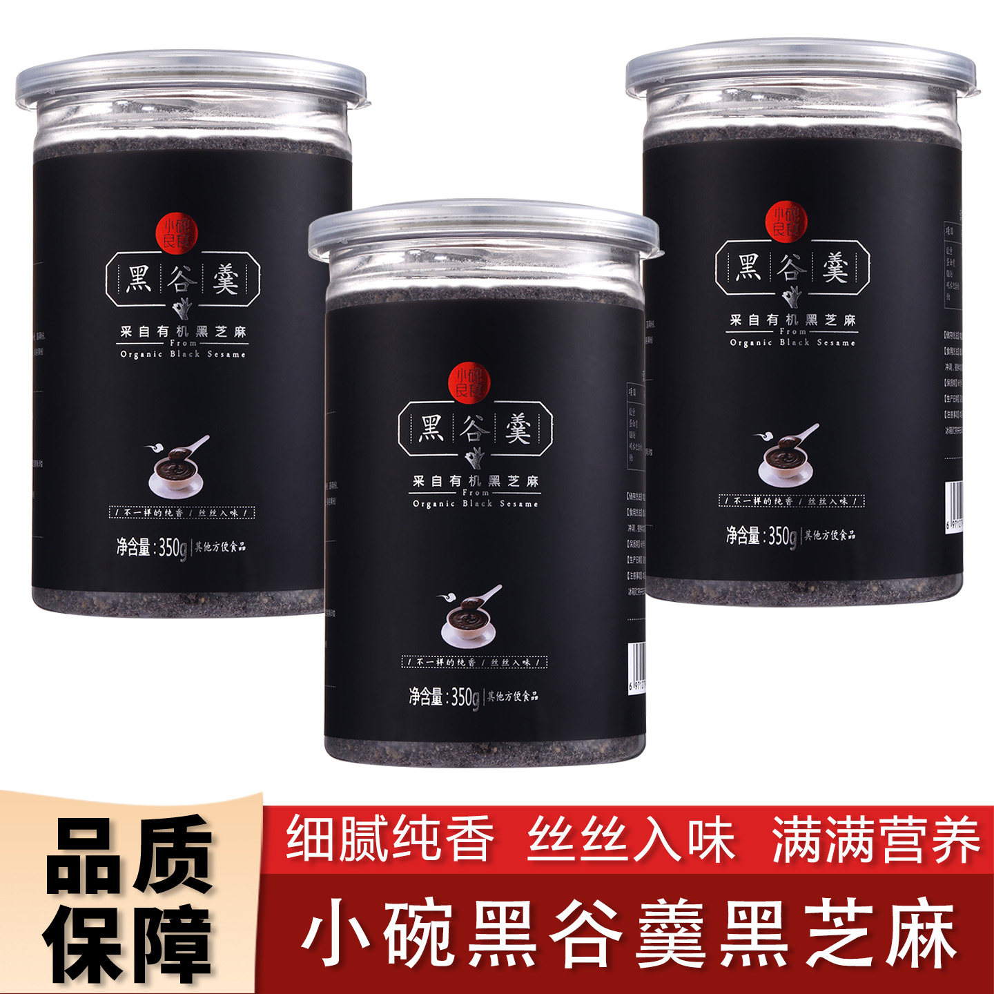 小碗良食黑芝麻糊孕妇儿童营养早餐黑芝麻糊健身代餐图片