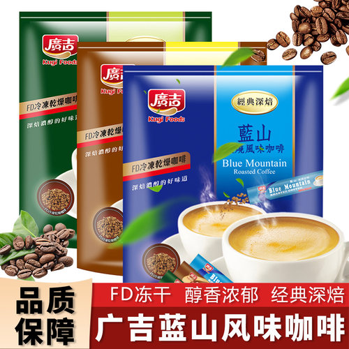 台湾进口广吉经典蓝山速溶咖啡粉