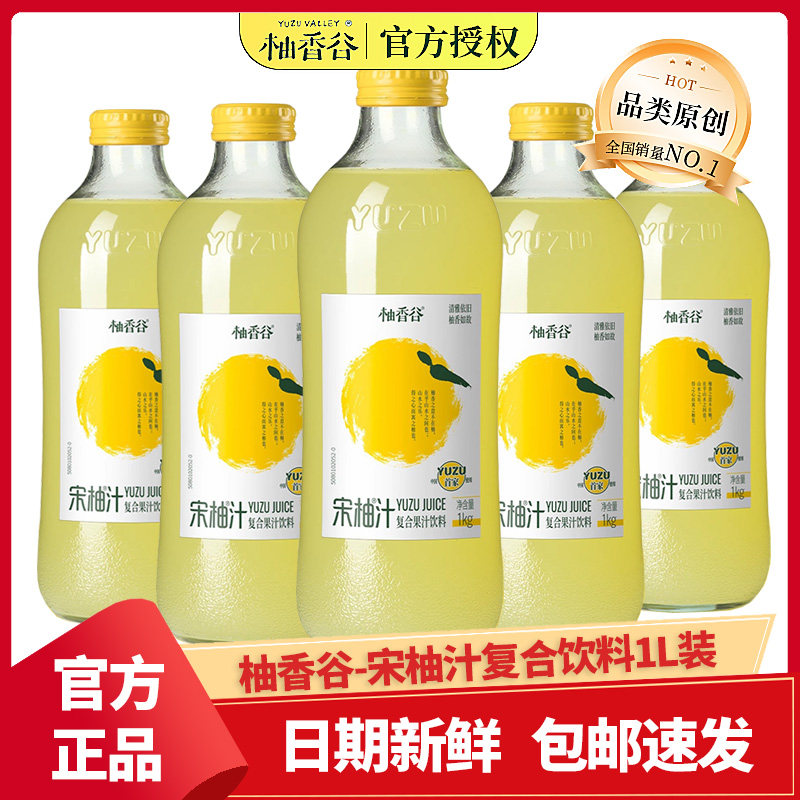 柚香谷宋柚汁双柚汁清爽解腻果汁饮料YUZU常山胡柚子饮品1000g,咖啡/麦片/冲饮,果味/风味/果汁饮料,淘宝优惠券,粉丝福利购,淘宝优惠卷