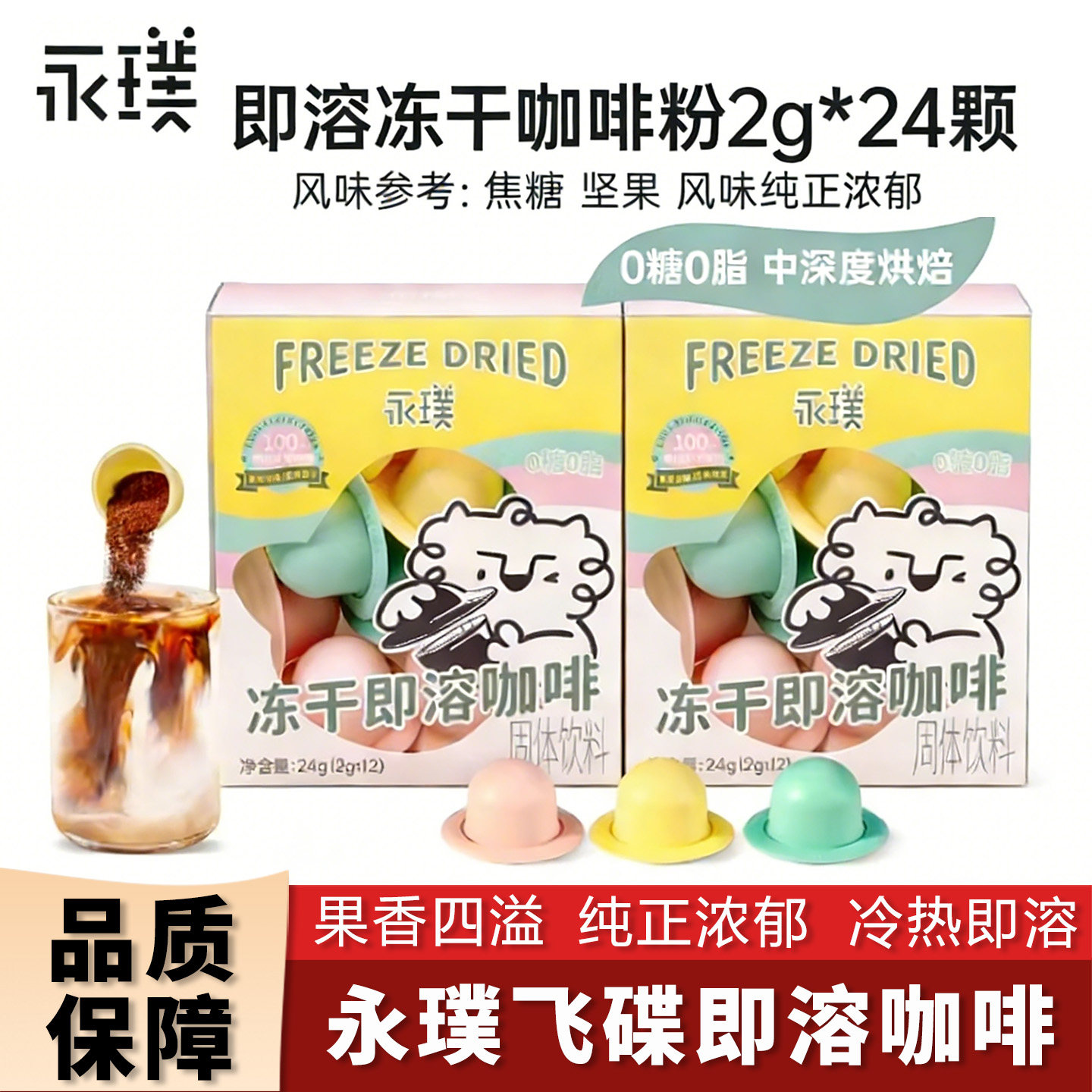 宇宙飞碟即溶精品冻干意式咖啡图片