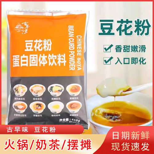 【整箱发货】古早味豆花粉布丁粉冰豆花免煮商用家用摆地摊黑糖浆