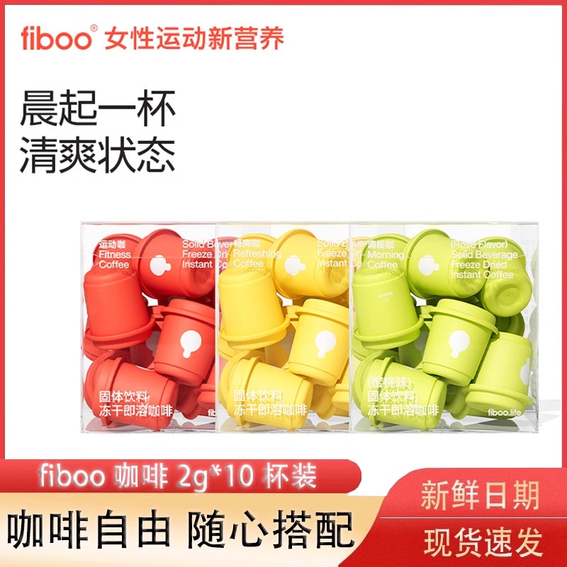fiboo黑咖啡消水咖速溶咖啡运动健身0冷萃脂无蔗糖美式纯黑咖啡
