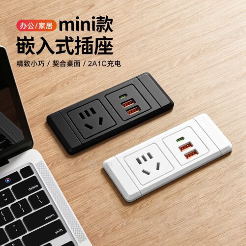 家具桌面隐藏嵌入式迷你插座