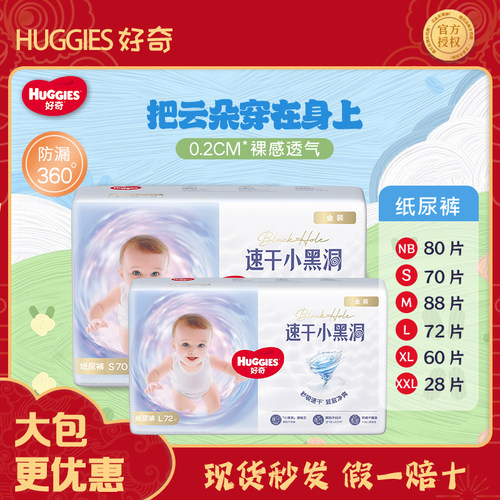 好奇【官方旗舰】超薄透气纸尿裤