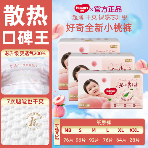 好奇【官方正品】铂金装纸尿裤