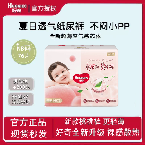 好奇铂金装婴儿纸尿裤NB码超薄