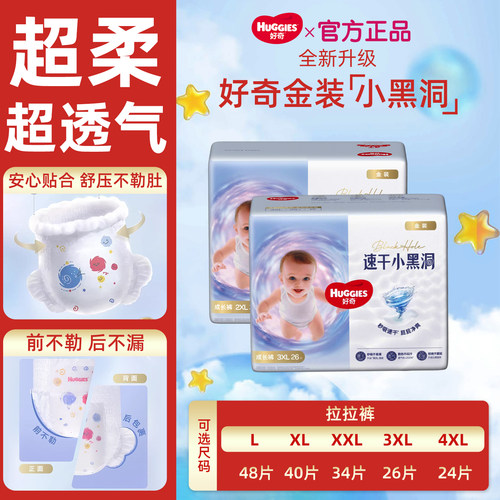 好奇【官方正品】0-3岁拉拉裤