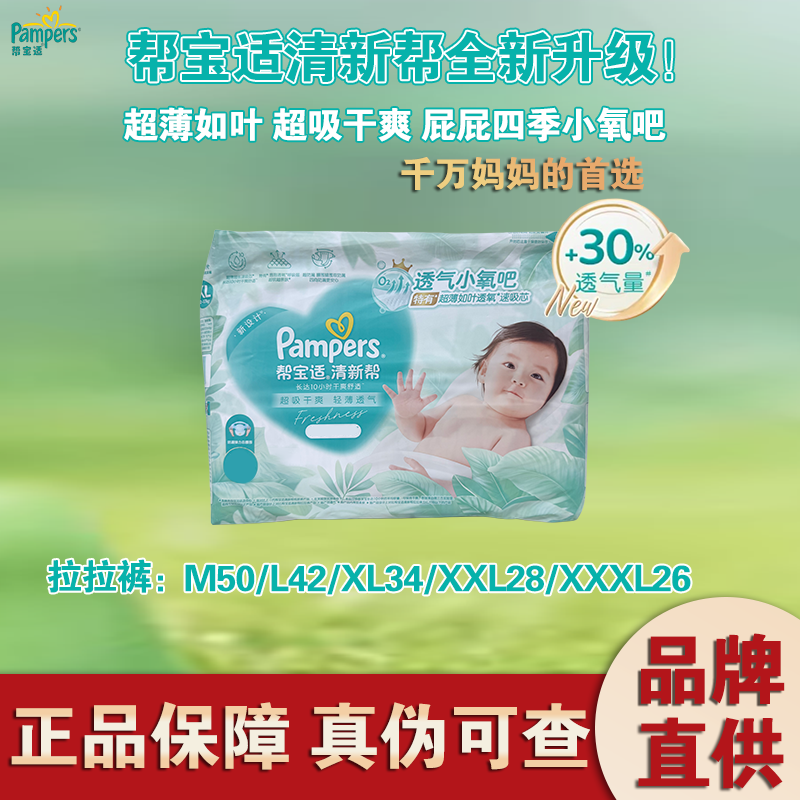 帮宝适清新帮拉拉裤M50L42XL34XXL28XXXL26尿不湿正品新生儿男女图片