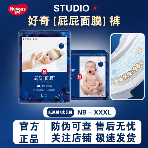 好奇【官方正品】屁屁面膜纸尿裤