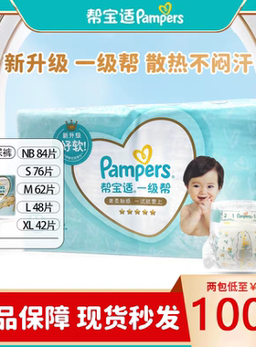 帮宝适一级帮官方正品婴儿纸尿裤