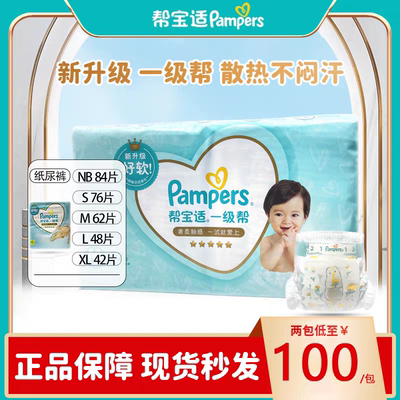 帮宝适一级帮官方正品婴儿纸尿裤