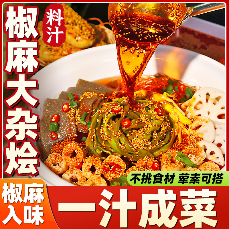白老师椒麻大杂烩凉拌菜调料商用