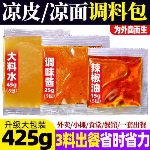 【凉皮调料】外卖小包家用商用