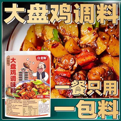 新疆大盘鸡调料家用炒鸡酱辣子鸡