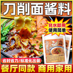 白老师刀削面酱料家用商用料调包
