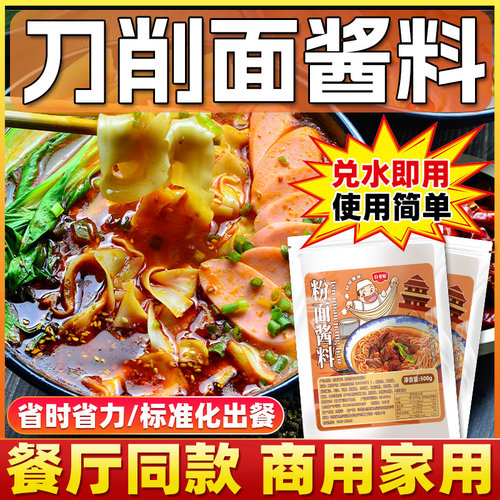 白老师刀削面酱料家用商用料调包
