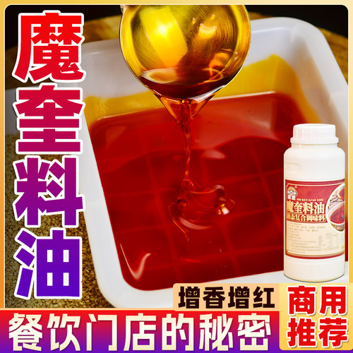 魔奎增香油油泼辣子凉皮凉拌菜