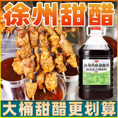 【徐州甜醋】工厂直发2500g/桶