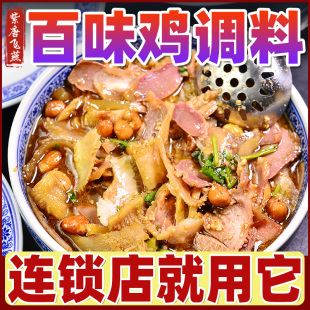 紫唐飞燕百味鸡调料拌凉菜凉拌汁拌卤菜夫妻肺片调料蔬菜拌料配料
