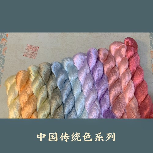 中国传统色系列免劈蚕丝线