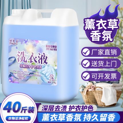 薰衣草正品大桶40斤20kg洗衣液酒店家用宾馆干洗店洗发房包邮特价