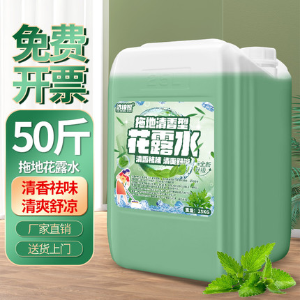 大桶40斤50斤装拖地花露水驱蚊喷雾型持久留香大瓶家用空气清香剂