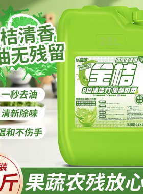 50斤洗洁精大桶装餐饮饭店厨房专用a类洗涤剂商用批发洗涤剂40斤