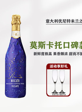 优尼特Riunite意大利原瓶进口起泡酒米兰之花甜白葡萄酒7度甜型