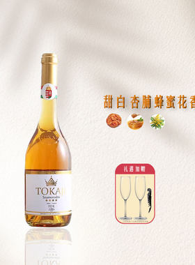 托卡伊萨摩罗德尼2018甜白葡萄酒