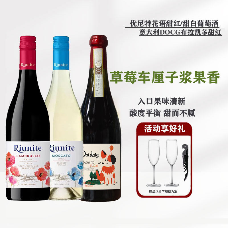 优尼特花语起泡葡萄酒意大利莫斯卡托甜白兰慕丝甜红布拉凯多DOCG