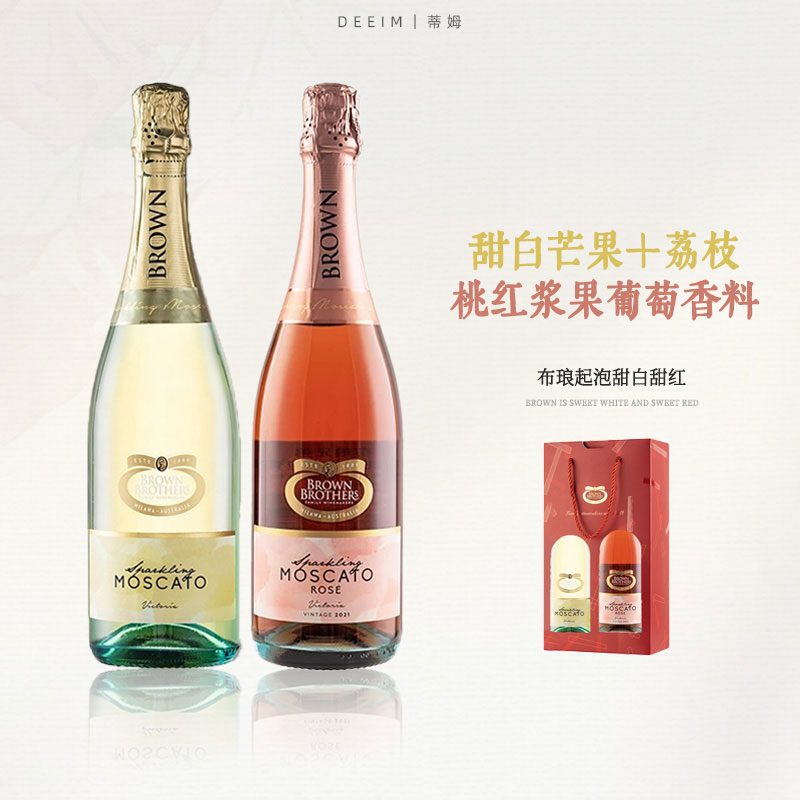 礼盒澳洲进口布琅兄弟BrownBrothers莫斯卡托桃红甜白起泡葡萄酒