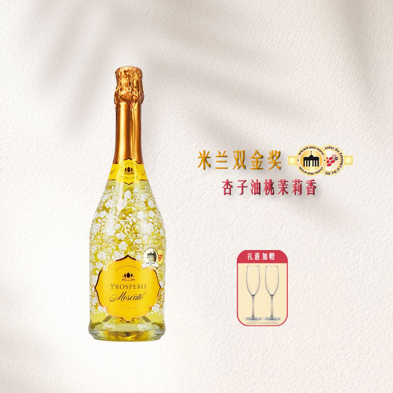 双金奖米兰公爵莫斯卡托甜型起泡白葡萄酒西班牙原瓶进口送香槟杯