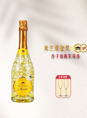 双金奖米兰公爵莫斯卡托甜型起泡